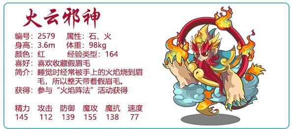 洛克王国火云邪神怎么得(洛克王国火云邪神技能表bilbili)-第4张图片-文史 洛克王国火云邪神怎么得(洛克王国火云邪神技能表bilbili)-第4张图片-文史