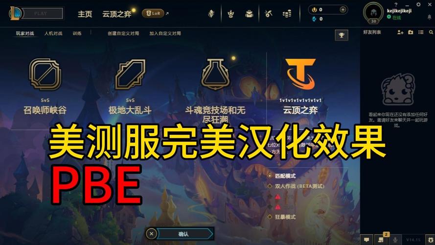 英雄联盟美服测试服怎么改成中文,美服lol测试服怎么设置中文