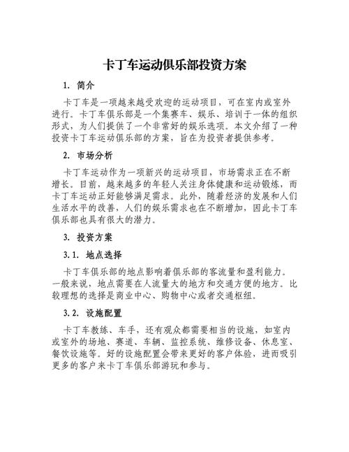 搞一个卡丁车俱乐部多少钱(想开一个卡丁车俱乐部需要多少钱?)-第5张图片-文史 搞一个卡丁车俱乐部多少钱(想开一个卡丁车俱乐部需要多少钱?)-第5张图片-文史