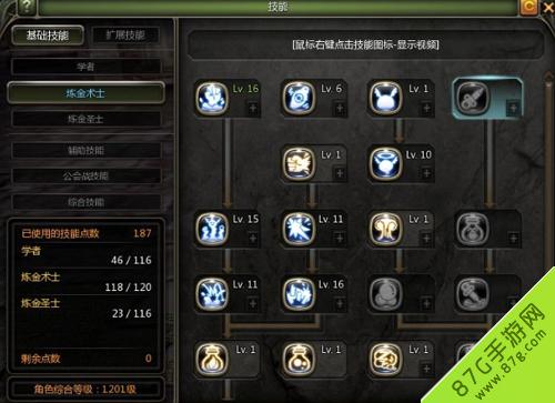 炼金术士技能加点,炼金术士技能加点图-第4张图片-文史 炼金术士技能加点,炼金术士技能加点图-第4张图片-文史