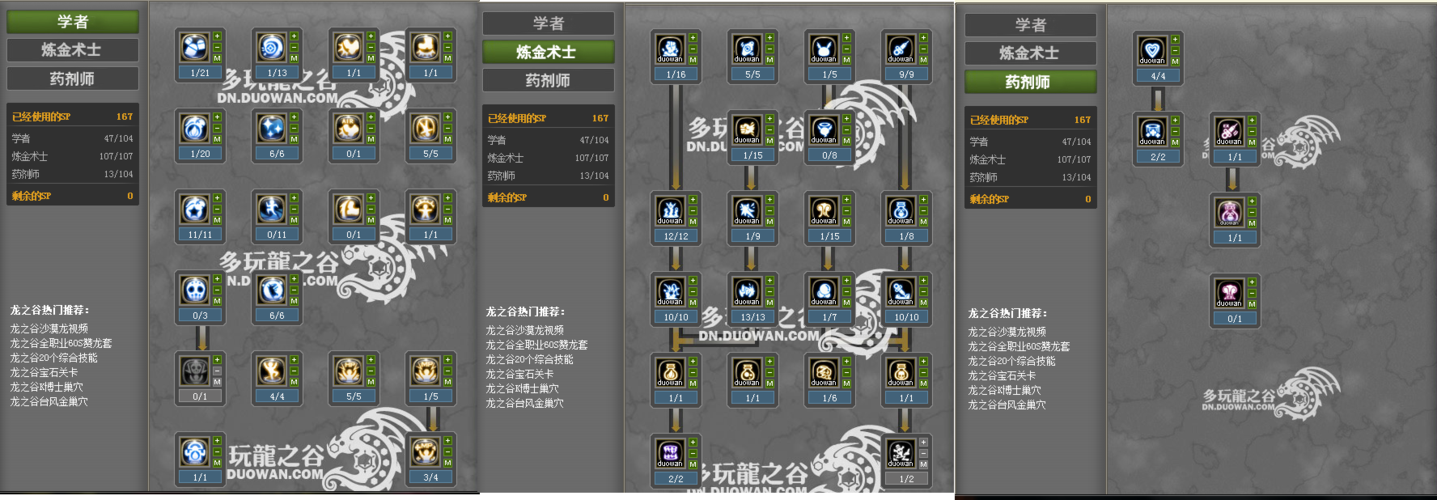 炼金术士技能加点,炼金术士技能加点图-第8张图片-文史 炼金术士技能加点,炼金术士技能加点图-第8张图片-文史