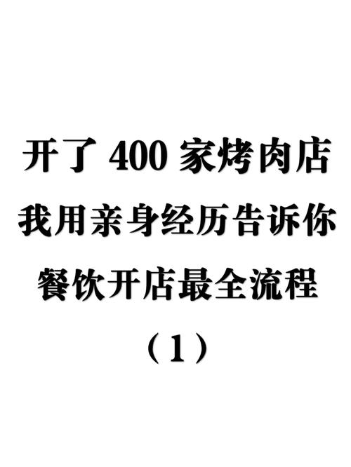 开烤肉店一年挣多少钱,开一家烤肉店挣钱吗-第5张图片-文史 开烤肉店一年挣多少钱,开一家烤肉店挣钱吗-第5张图片-文史