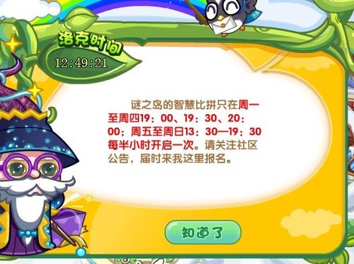 洛克王国迷之岛怎么没了,洛克王国迷之岛在哪 怎么去?