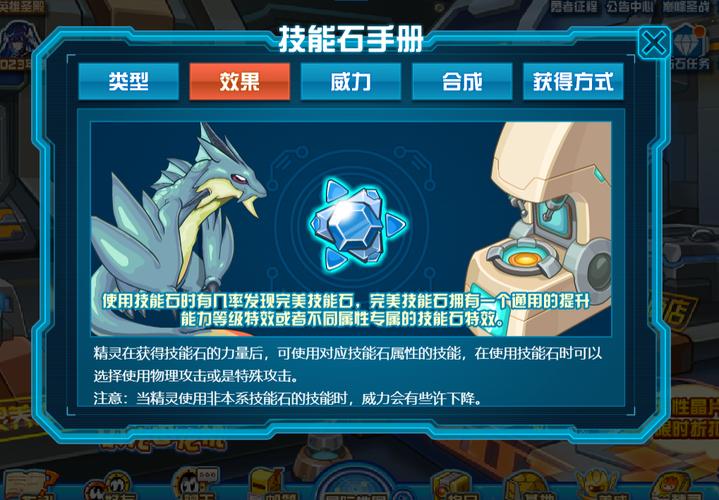 赛尔号技能石怎么换技能,赛尔号技能石哪个比较好
