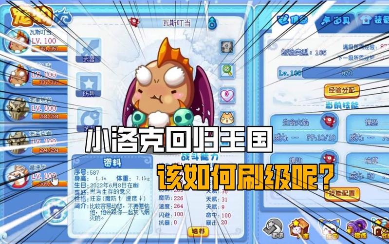 洛克王国刷级大队是哪些(洛克王国刷级大队有性格要求吗)-第3张图片-文史 洛克王国刷级大队是哪些(洛克王国刷级大队有性格要求吗)-第3张图片-文史