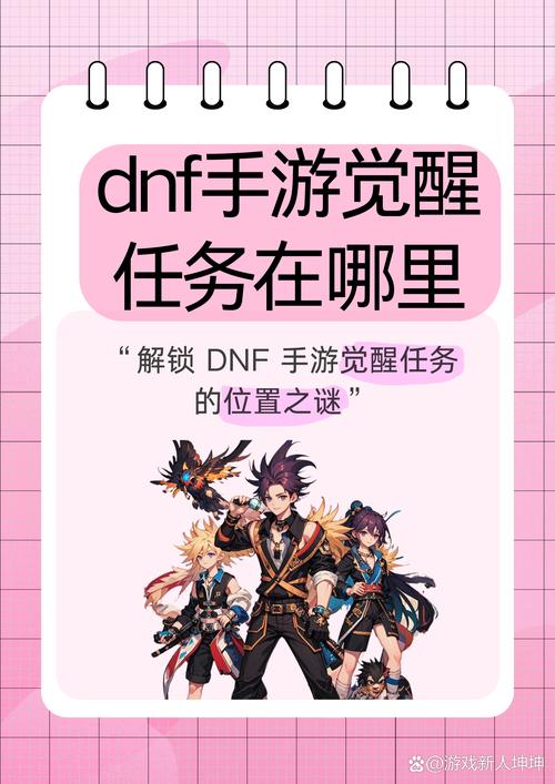 dnf50级觉醒任务在哪里(dnf50级觉醒任务在哪里接)-第2张图片-文史 dnf50级觉醒任务在哪里(dnf50级觉醒任务在哪里接)-第2张图片-文史