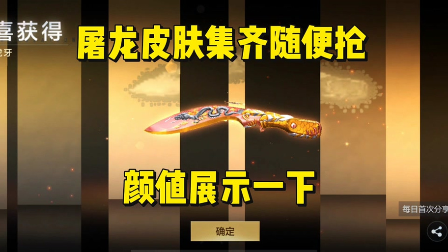 cf屠龙多少点券(cf屠龙多少钱)-第4张图片-文史 cf屠龙多少点券(cf屠龙多少钱)-第4张图片-文史