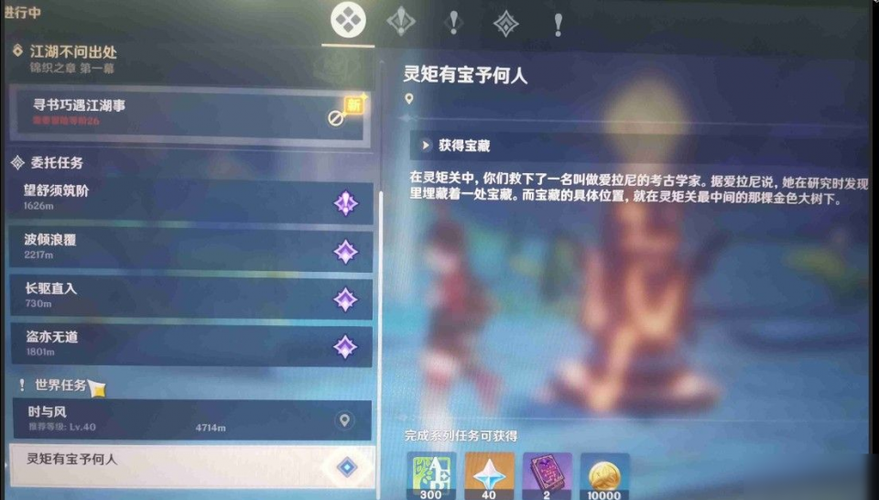 原神灵矩有宝予何人怎么获得宝藏,原神灵矩有宝予何人获得宝藏任务-第4张图片-文史 原神灵矩有宝予何人怎么获得宝藏,原神灵矩有宝予何人获得宝藏任务-第4张图片-文史