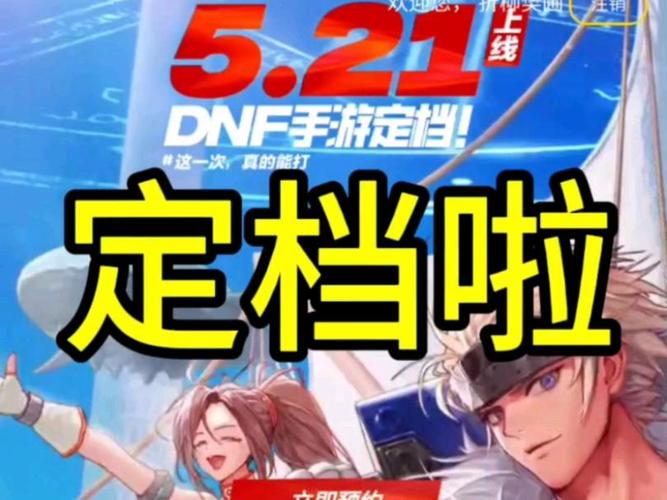 dnf手游什么时候出2022(dnf手游什么时候出男法师)-第2张图片-文史 dnf手游什么时候出2022(dnf手游什么时候出男法师)-第2张图片-文史