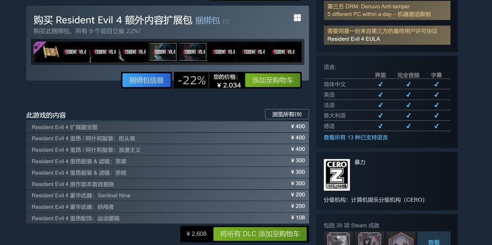 生化危机四重制版多少钱,生化危机4重制版-第2张图片-文史 生化危机四重制版多少钱,生化危机4重制版-第2张图片-文史