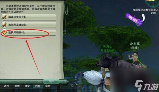 剑三如何回稻香村,剑三回稻香村npc叫什么名字啊