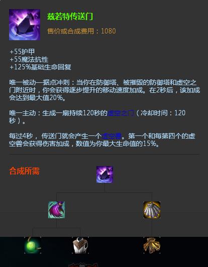 lol传送门是什么装备（lol传送门英雄）-第6张图片-文史