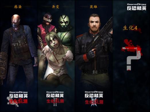 csol生化模式进化怎么玩(csol几种生化模式区别)-第4张图片-文史 csol生化模式进化怎么玩(csol几种生化模式区别)-第4张图片-文史