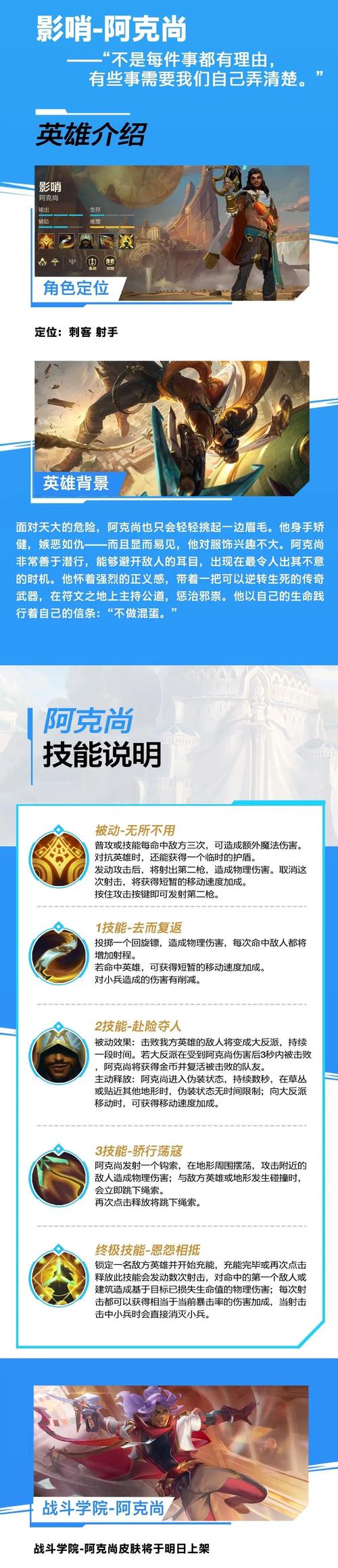lol新英雄阿克尚技能介绍,英雄联盟新英雄阿克尚怎么玩-第8张图片-文史 lol新英雄阿克尚技能介绍,英雄联盟新英雄阿克尚怎么玩-第8张图片-文史