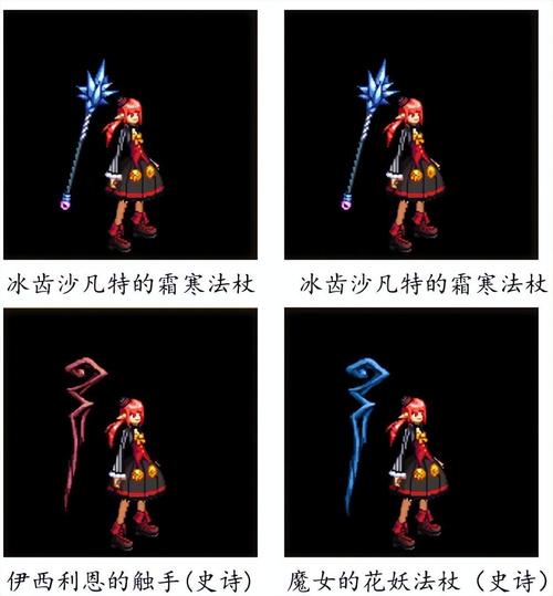 dnf魔道带什么武器(dnf魔道选什么属强)-第5张图片-文史 dnf魔道带什么武器(dnf魔道选什么属强)-第5张图片-文史