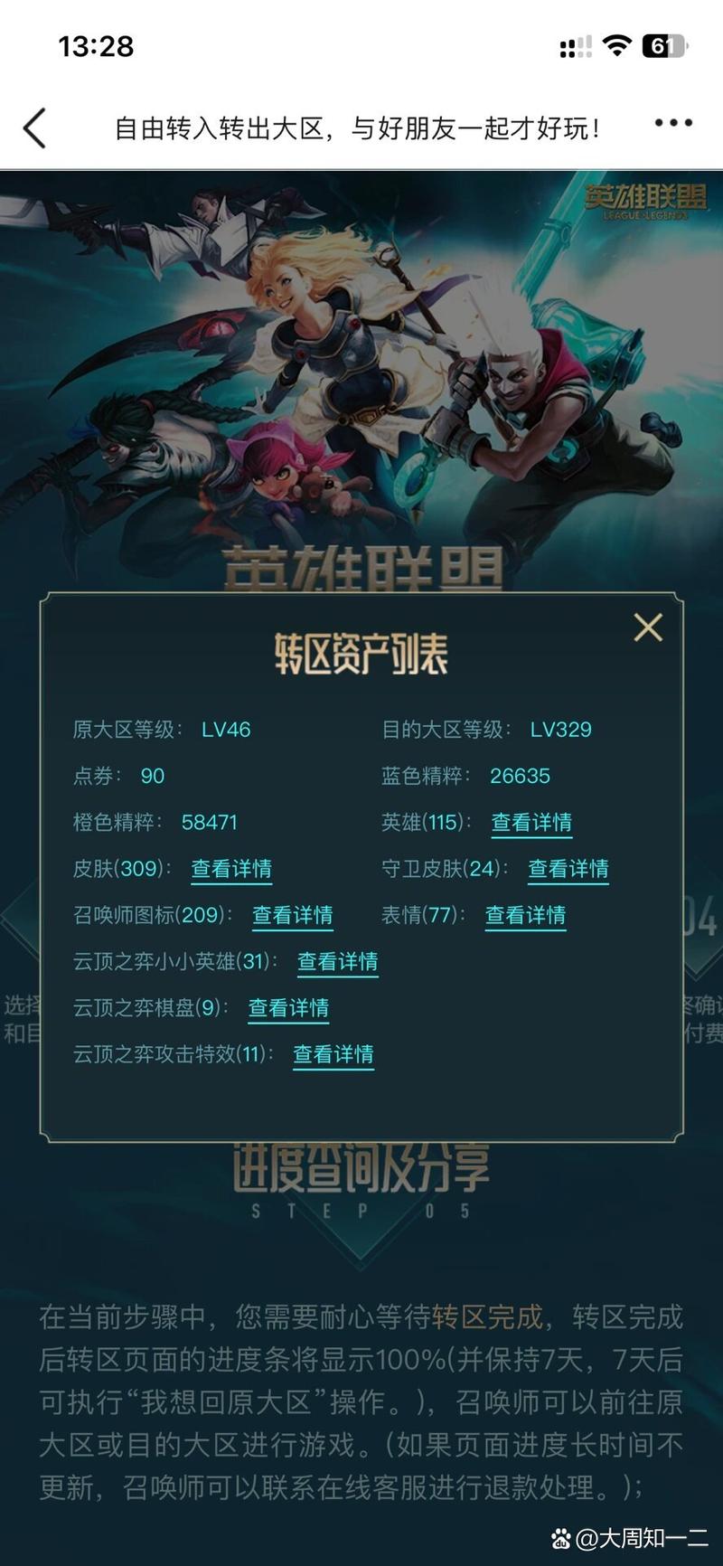 lol转区段位会重置吗,lol转区之后段位怎么算-第3张图片-文史 lol转区段位会重置吗,lol转区之后段位怎么算-第3张图片-文史