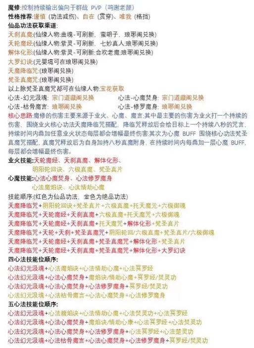 凡人修仙传手游魔修天赋技能加哪一个(凡人修仙传魔主百度百科)-第3张图片-文史 凡人修仙传手游魔修天赋技能加哪一个(凡人修仙传魔主百度百科)-第3张图片-文史