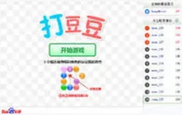 打豆豆赢钱的什么游戏（打豆豆赢钱的什么游戏啊）