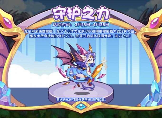 洛克王国守护之力怎么得（洛克王国守护之力效果）