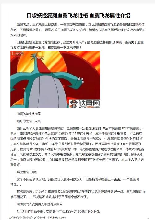 血翼飞龙技能搭配(血翼飞龙怎么配招)-第5张图片-文史 血翼飞龙技能搭配(血翼飞龙怎么配招)-第5张图片-文史