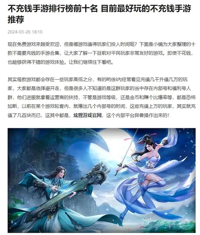 不用充钱的手游有哪些（不用充钱的良心手游）