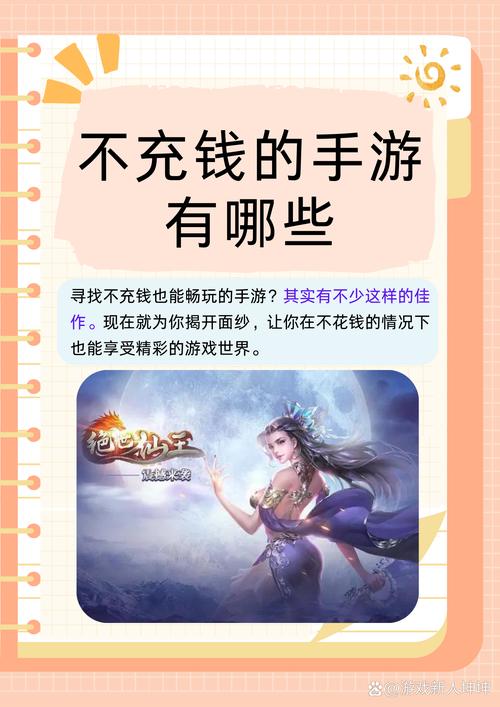 不用充钱的手游有哪些(不用充钱的良心手游)-第2张图片-文史 不用充钱的手游有哪些(不用充钱的良心手游)-第2张图片-文史