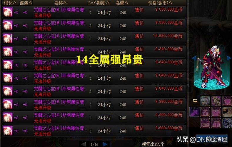 暗属性武器附魔宝珠有哪些(dnf暗属性攻击附魔宝珠)-第7张图片-文史 暗属性武器附魔宝珠有哪些(dnf暗属性攻击附魔宝珠)-第7张图片-文史