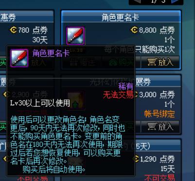 dnf改名卡在哪买,dnf改名卡活动2021-第3张图片-文史 dnf改名卡在哪买,dnf改名卡活动2021-第3张图片-文史