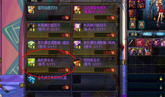 dnf改名卡在哪买,dnf改名卡活动2021-第4张图片-文史 dnf改名卡在哪买,dnf改名卡活动2021-第4张图片-文史