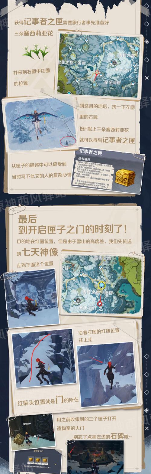 原神雪山三个匣子有什么用,原神雪山三个匣子有啥用-第2张图片-文史 原神雪山三个匣子有什么用,原神雪山三个匣子有啥用-第2张图片-文史