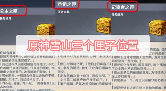 原神雪山三个匣子有什么用,原神雪山三个匣子有啥用-第3张图片-文史 原神雪山三个匣子有什么用,原神雪山三个匣子有啥用-第3张图片-文史