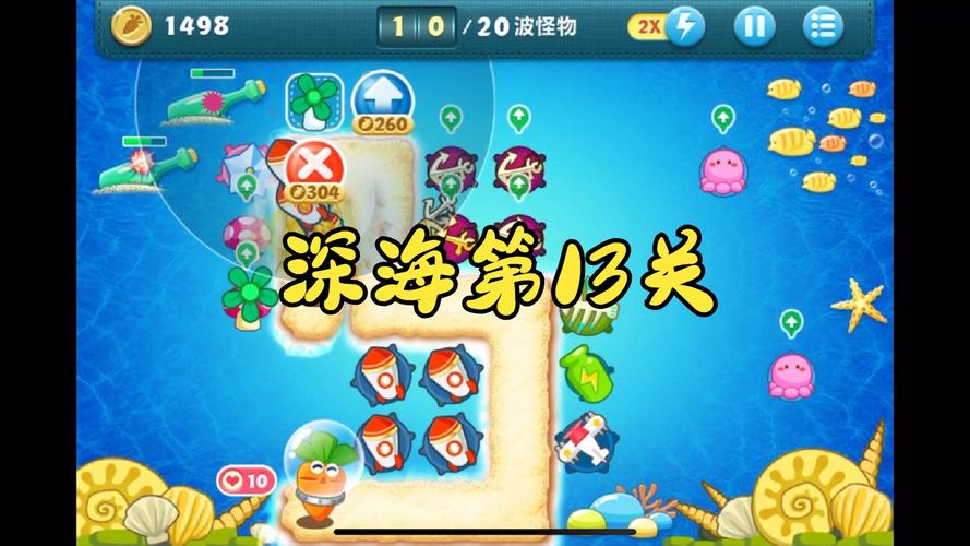 保卫萝卜深海第20关怎么过（保卫萝卜1深海第20关怎么过）-第3张图片-文史
