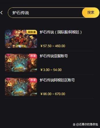 炉石传说怎么玩外服(炉石传说怎么玩外服电脑)-第3张图片-文史 炉石传说怎么玩外服(炉石传说怎么玩外服电脑)-第3张图片-文史