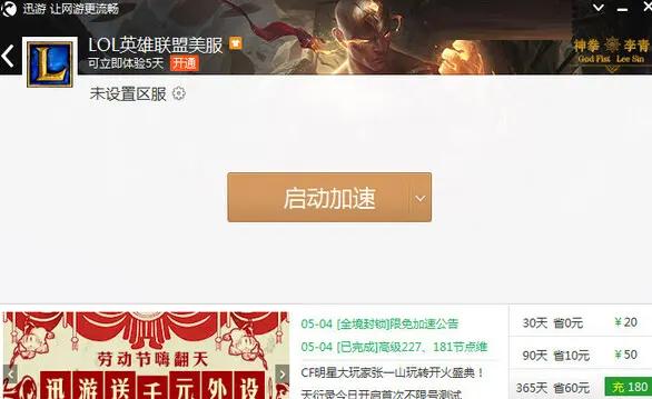 玩美服lol用什么加速器比较好,lol美服用那个加速器好