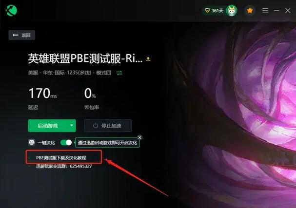 玩美服lol用什么加速器比较好,lol美服用那个加速器好-第3张图片-文史 玩美服lol用什么加速器比较好,lol美服用那个加速器好-第3张图片-文史