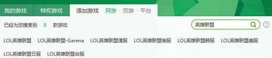 玩美服lol用什么加速器比较好,lol美服用那个加速器好-第4张图片-文史 玩美服lol用什么加速器比较好,lol美服用那个加速器好-第4张图片-文史