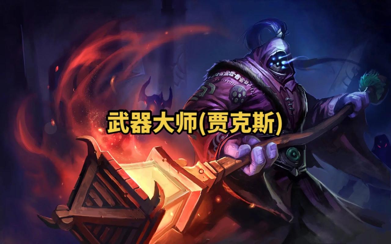后期天使能打的过武器大师吗,天使后期单挑武器