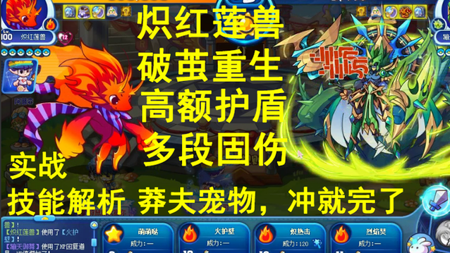 洛克王国红莲兽怎么样,洛克王国红莲小子怎么得-第2张图片-文史 洛克王国红莲兽怎么样,洛克王国红莲小子怎么得-第2张图片-文史