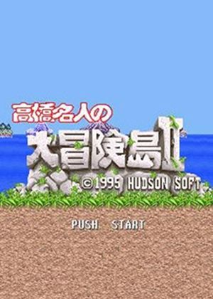 高桥名人冒险岛二如何选,高桥名人冒险岛2手机版