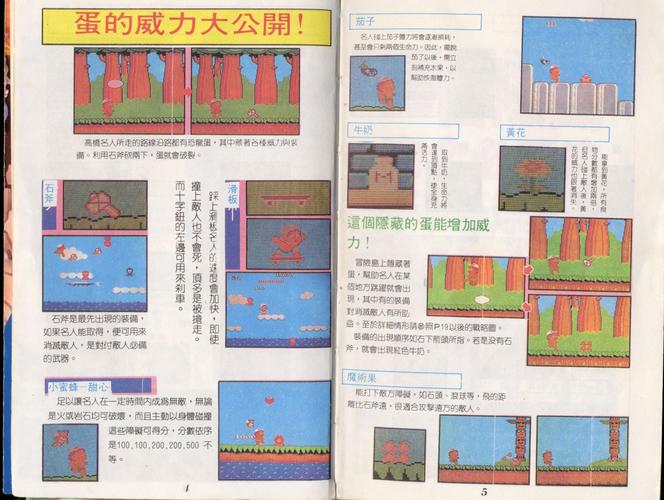 高桥名人冒险岛二如何选,高桥名人冒险岛2手机版-第8张图片-文史 高桥名人冒险岛二如何选,高桥名人冒险岛2手机版-第8张图片-文史
