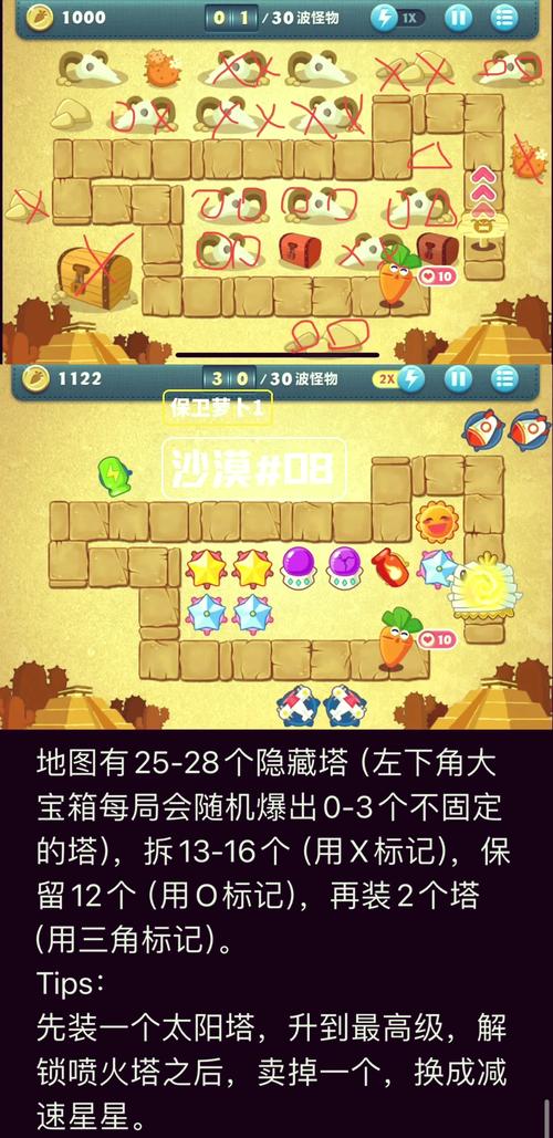 保卫萝卜终极挑战20关怎么过（保卫萝卜终极挑战第30关攻略）