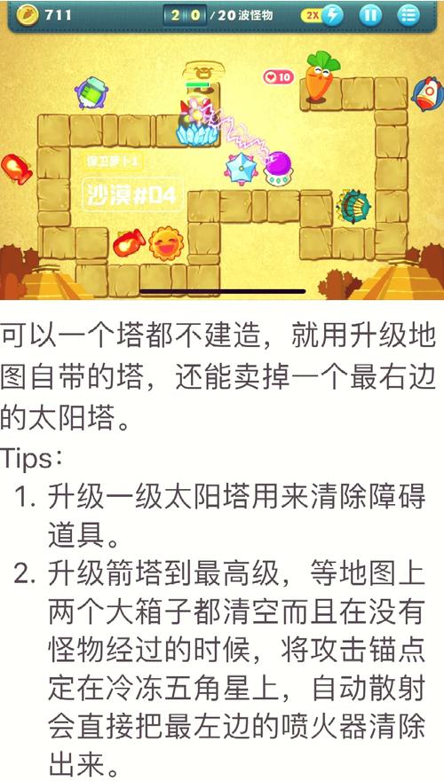 保卫萝卜终极挑战20关怎么过(保卫萝卜终极挑战第30关攻略)-第3张图片-文史 保卫萝卜终极挑战20关怎么过(保卫萝卜终极挑战第30关攻略)-第3张图片-文史