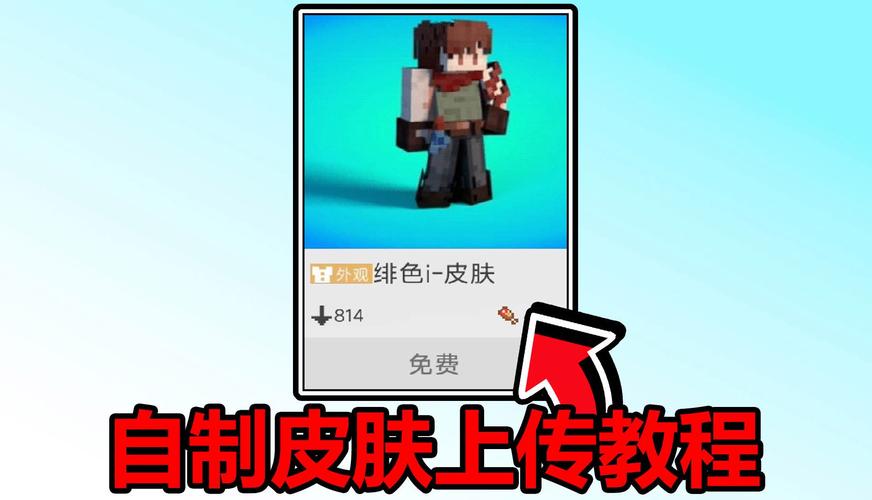 我的世界网易版怎么自制皮肤,网易版我的世界如何自己做皮肤-第1张图片-文史 我的世界网易版怎么自制皮肤,网易版我的世界如何自己做皮肤-第1张图片-文史
