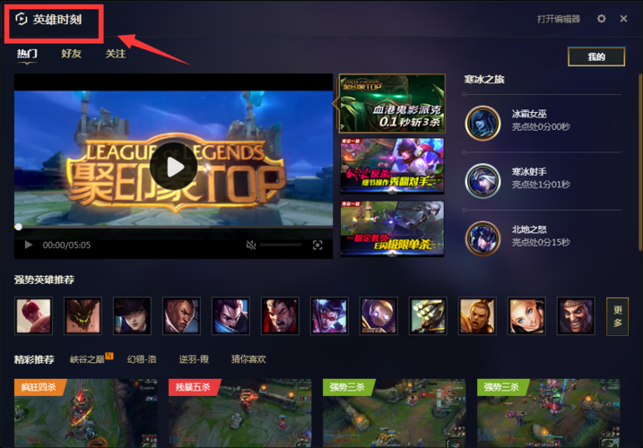 lol英雄时刻怎么开（英雄联盟英雄时刻在哪）