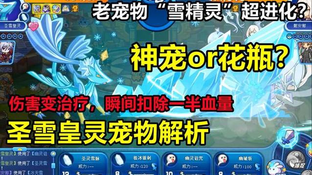 洛克王国雪精灵技能,洛克王国雪精灵刷新概率-第6张图片-文史 洛克王国雪精灵技能,洛克王国雪精灵刷新概率-第6张图片-文史