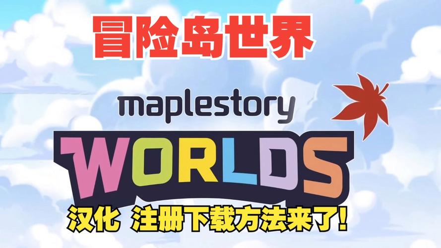 冒险岛m台服锁区怎么解决(冒险岛台服锁区怎么办)-第4张图片-文史 冒险岛m台服锁区怎么解决(冒险岛台服锁区怎么办)-第4张图片-文史