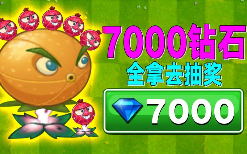 植物大战僵尸2免费充值不要钱（植物大战僵尸2充值不花钱）
