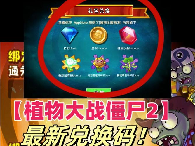 植物大战僵尸2免费充值不要钱(植物大战僵尸2充值不花钱)-第3张图片-文史 植物大战僵尸2免费充值不要钱(植物大战僵尸2充值不花钱)-第3张图片-文史