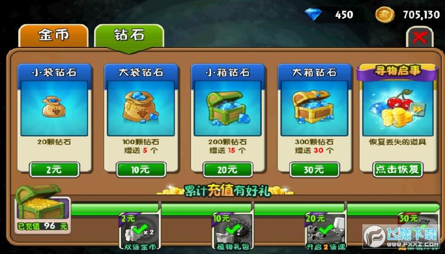 植物大战僵尸2免费充值不要钱(植物大战僵尸2充值不花钱)-第5张图片-文史 植物大战僵尸2免费充值不要钱(植物大战僵尸2充值不花钱)-第5张图片-文史