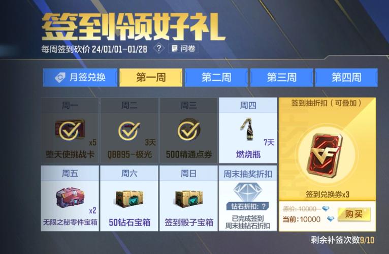 cf每天签到怎么搞,穿越火线的每天签到在哪里打开-第1张图片-文史 cf每天签到怎么搞,穿越火线的每天签到在哪里打开-第1张图片-文史